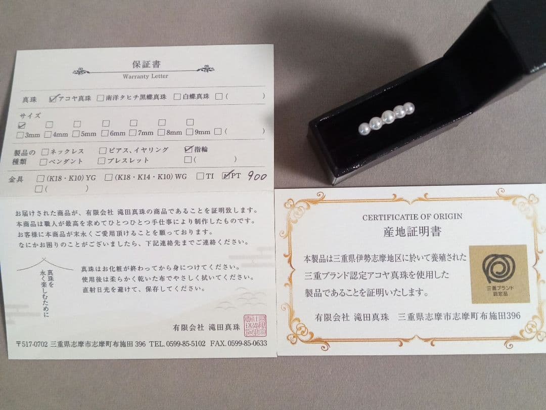 滝田真珠 アコヤ パール 約3mm✕5粒 リング PT900 滝田真珠 アコヤ パール 約3mm✕5粒 リング PT900