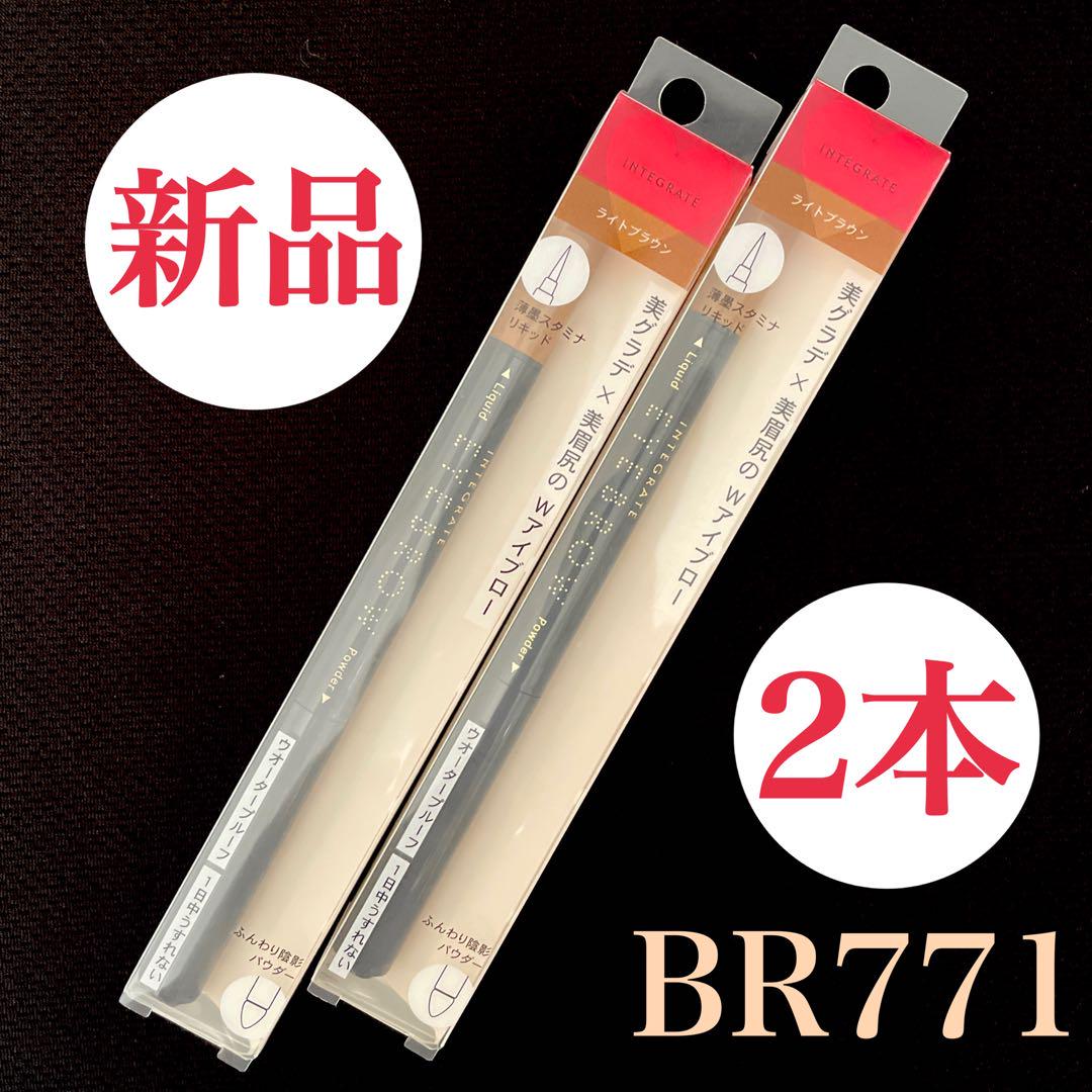 インテグレート ビューティーガイドアイブロー N ライトブラウンBR771 インテグレート / ビューティーガイドアイブロー N BR771の公式