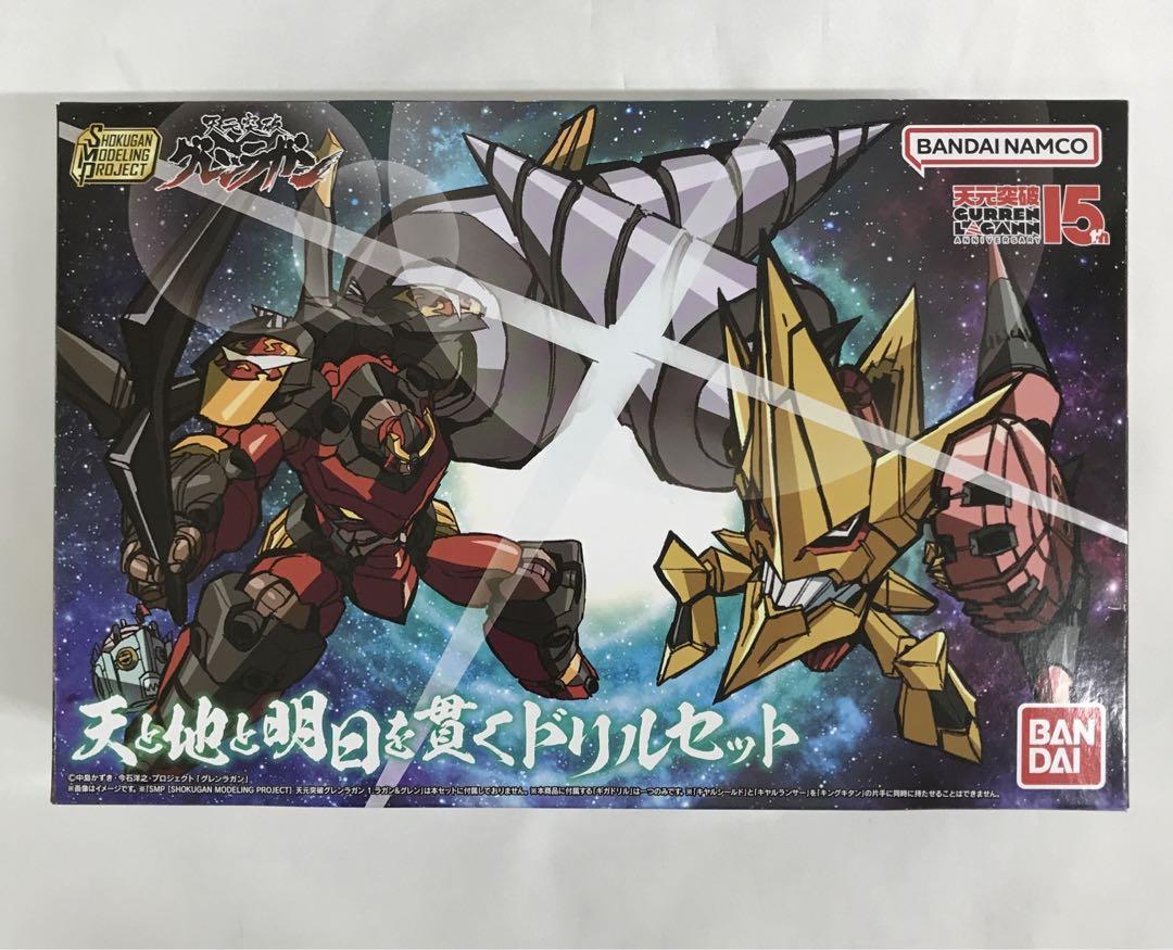 SMP 天元突破グレンラガン天と地と明日を貫くドリルセット