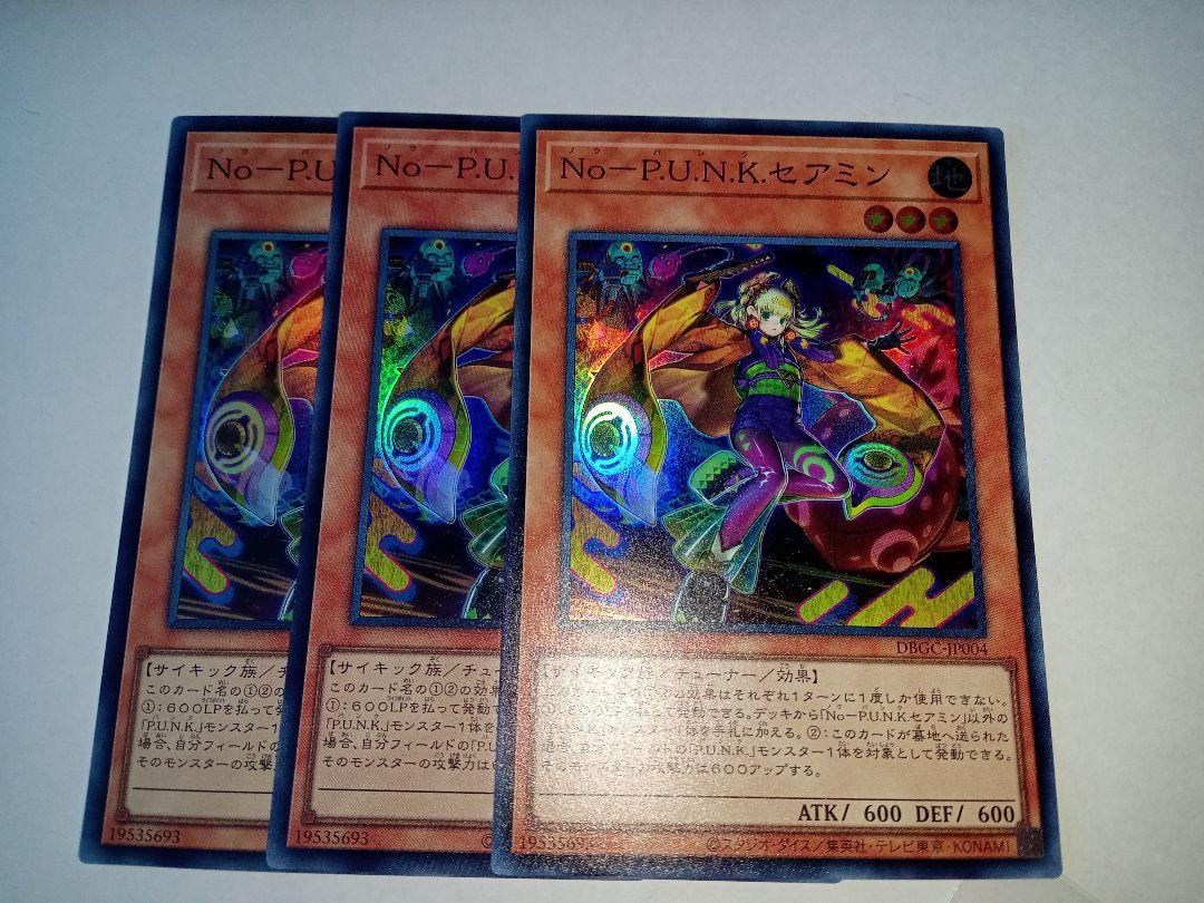 遊戯王 NoーP.U.N.K.セアミン スーパー 3枚 - メルカリ