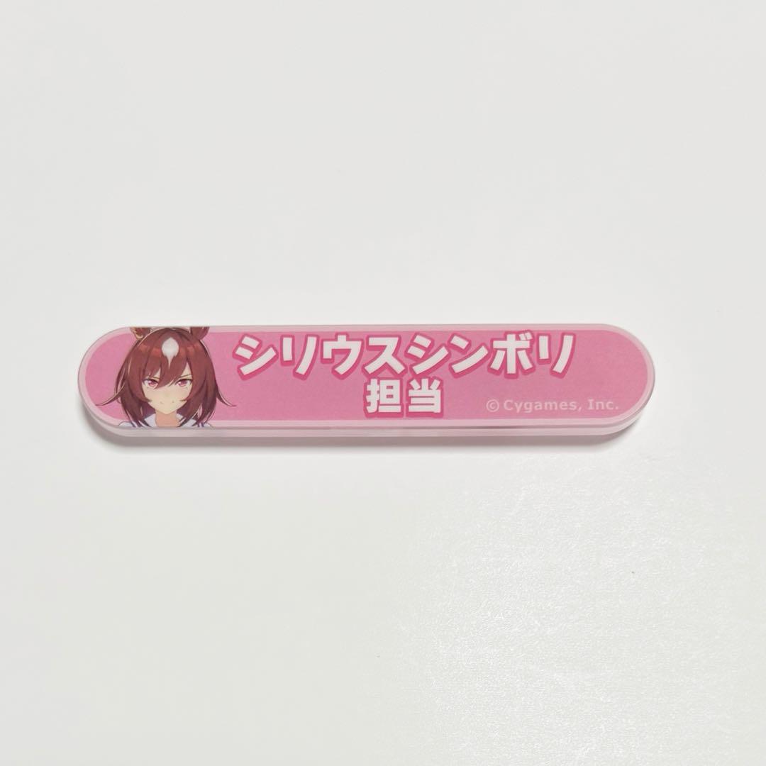 ウマ娘 シリウスシンボリ 担当称号アクリルバッジ - メルカリ