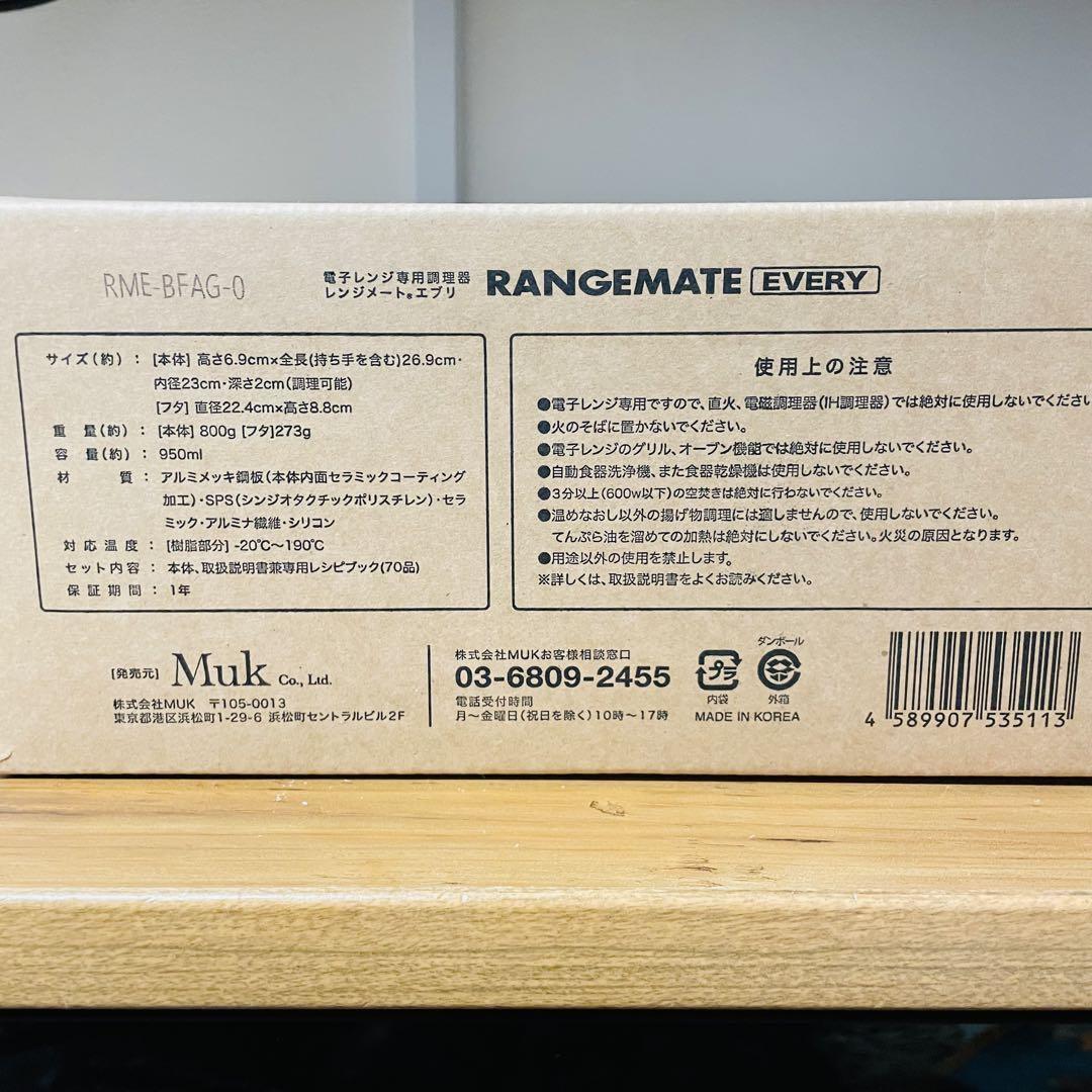 レンジメートエブリ RANGEMATE EVERY 電子レンジ調理器具