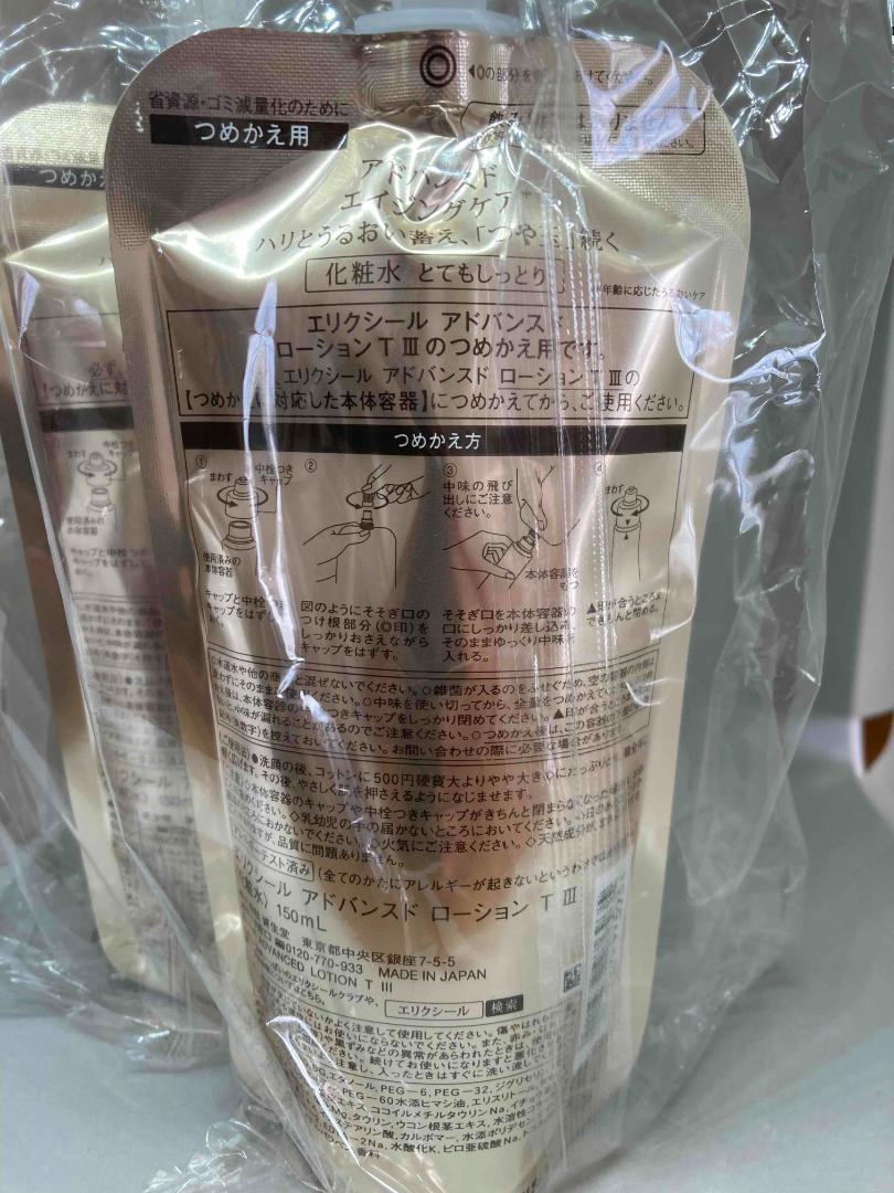 【新品】エリクシール アドバンスド TⅢ とてもしっとり 150ml×2袋セット