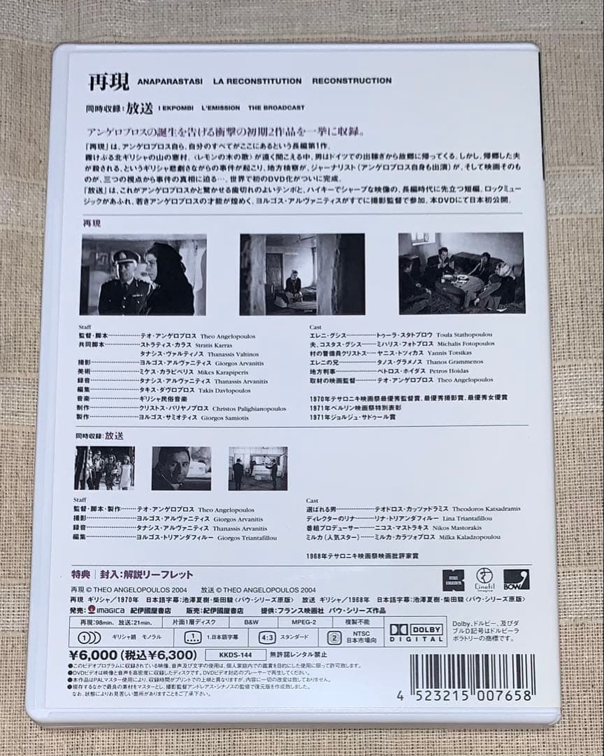 テオ・アンゲロプロス全集 Ⅳ 永遠の旅　DVD BOX 廃盤