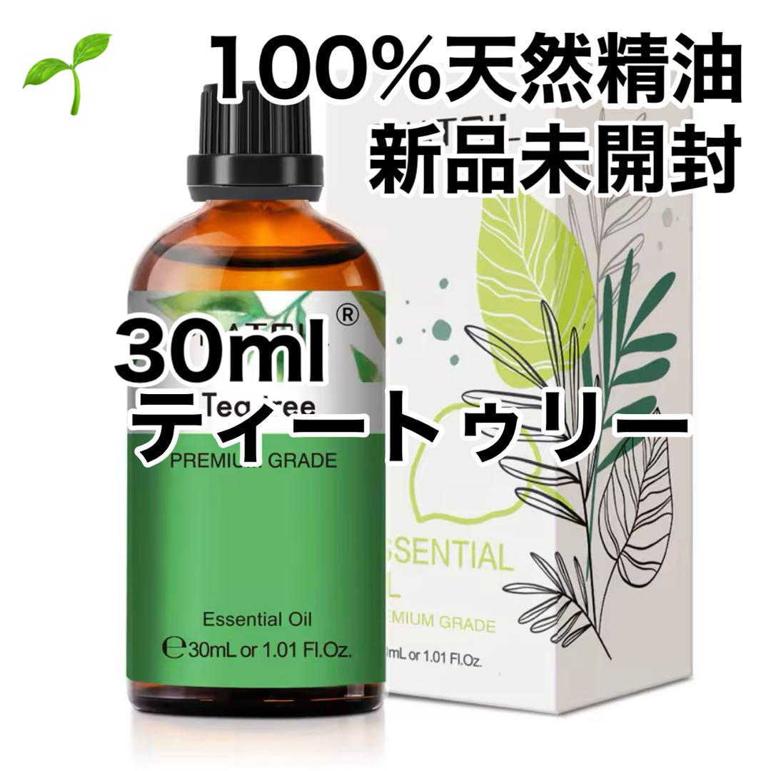 100%天然精油　30ml ティートゥリー　精油　アロマ　アロマオイル