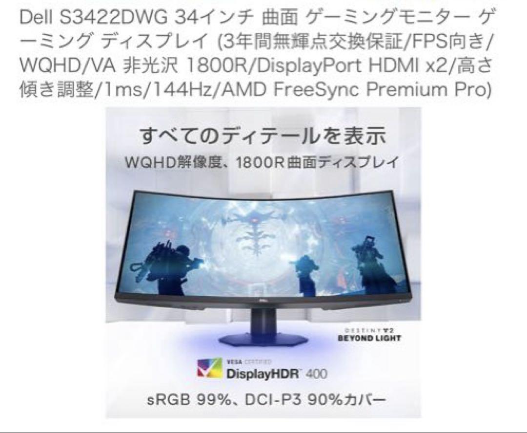 Dell S3422DWG 34インチ モニター