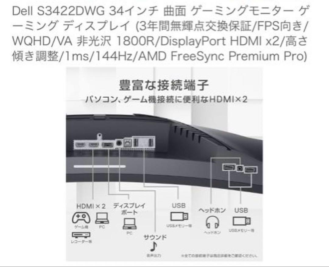 Dell S3422DWG 34インチ モニター