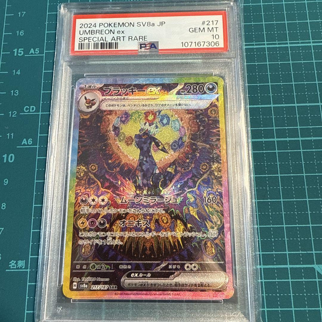【PSA10】ブラッキーex 217/187 SAR テラスタルフェス PSA10】ブラッキーex 217/187 SAR テラスタルフェス