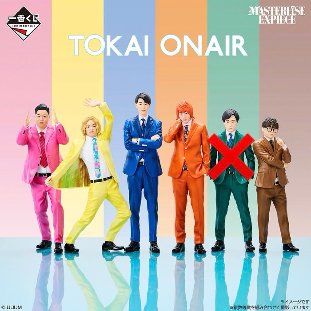 東海オンエア 一番くじ A賞 B賞 C賞 E賞 F賞 フィギュア