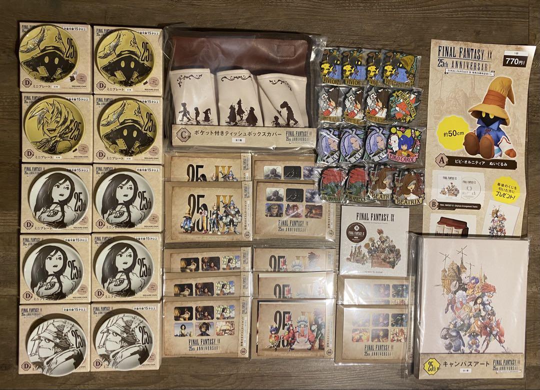 ファイナルファンタジー FF9 くじ B賞 D賞 E賞 コンプ　F賞コンプ　② ファイナルファンタジー9 25周年記念くじ B賞、C賞、D賞E賞F賞
