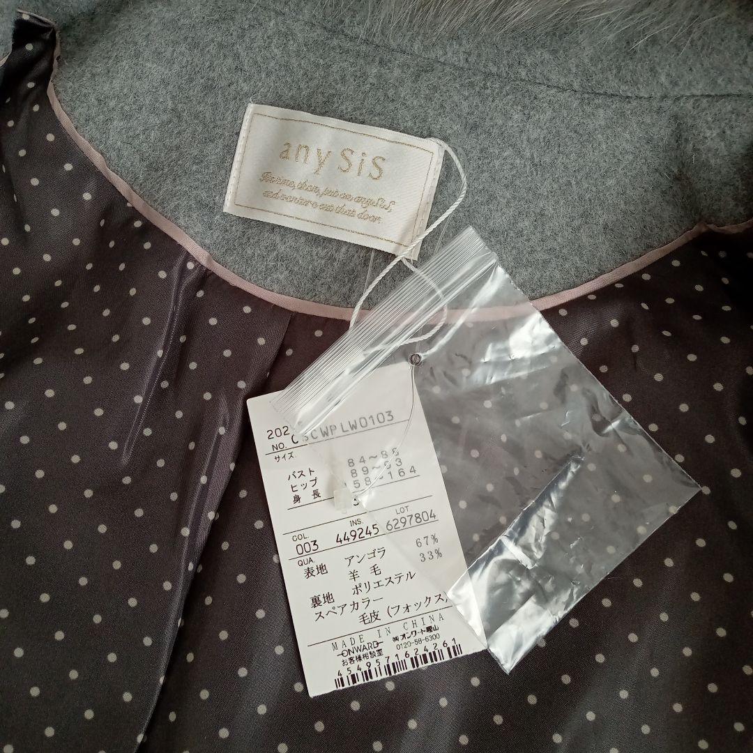 新品! anysis ファーコート グレー アンゴラ羊毛 フォックス サイズ3 新品! anysis ファーコート グレー アンゴラ羊毛 フォックス サイズ3