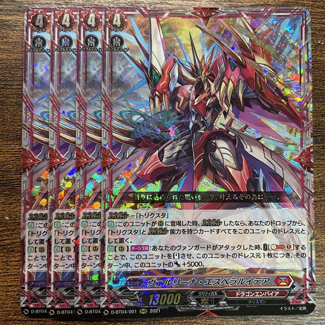 ヴァンガード ヴェルリーナ・エスペラルイデア RRR 4枚セット Amazon.co.jp: ヴァンガード D-BT04/001 ヴェルリーナ