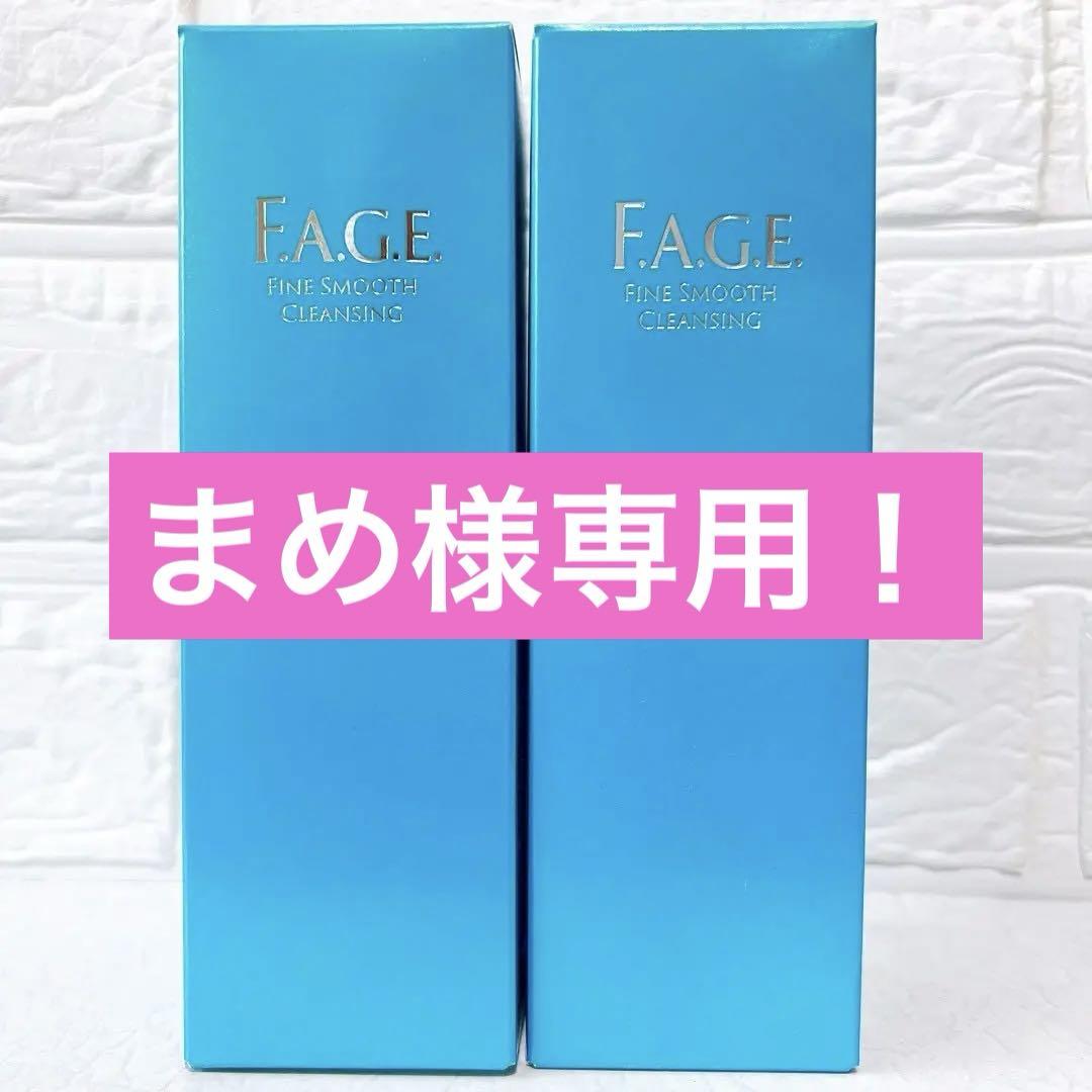 新品☆エファージュ ファインスムーズ クレンジング 120g×2本