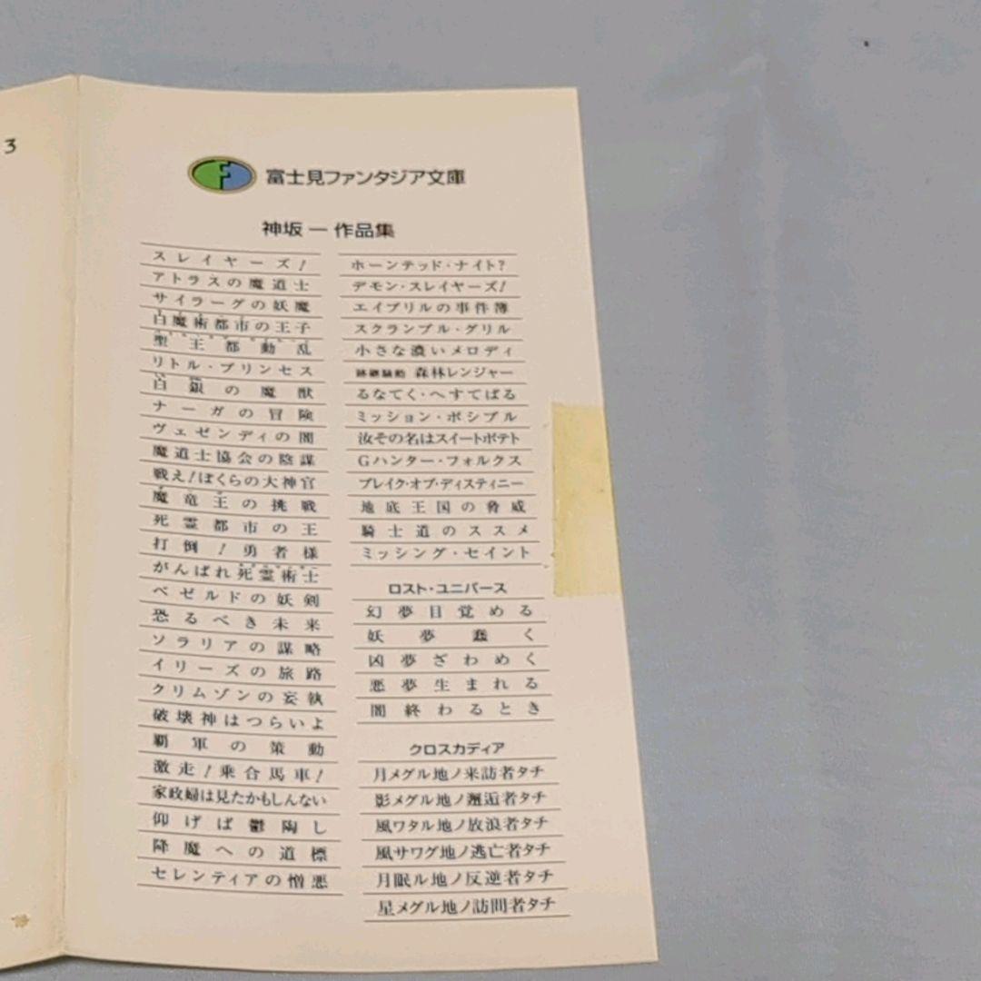 裁断済み】文庫スレイヤーズ、すぺしゃる、すぴりっと全巻セット