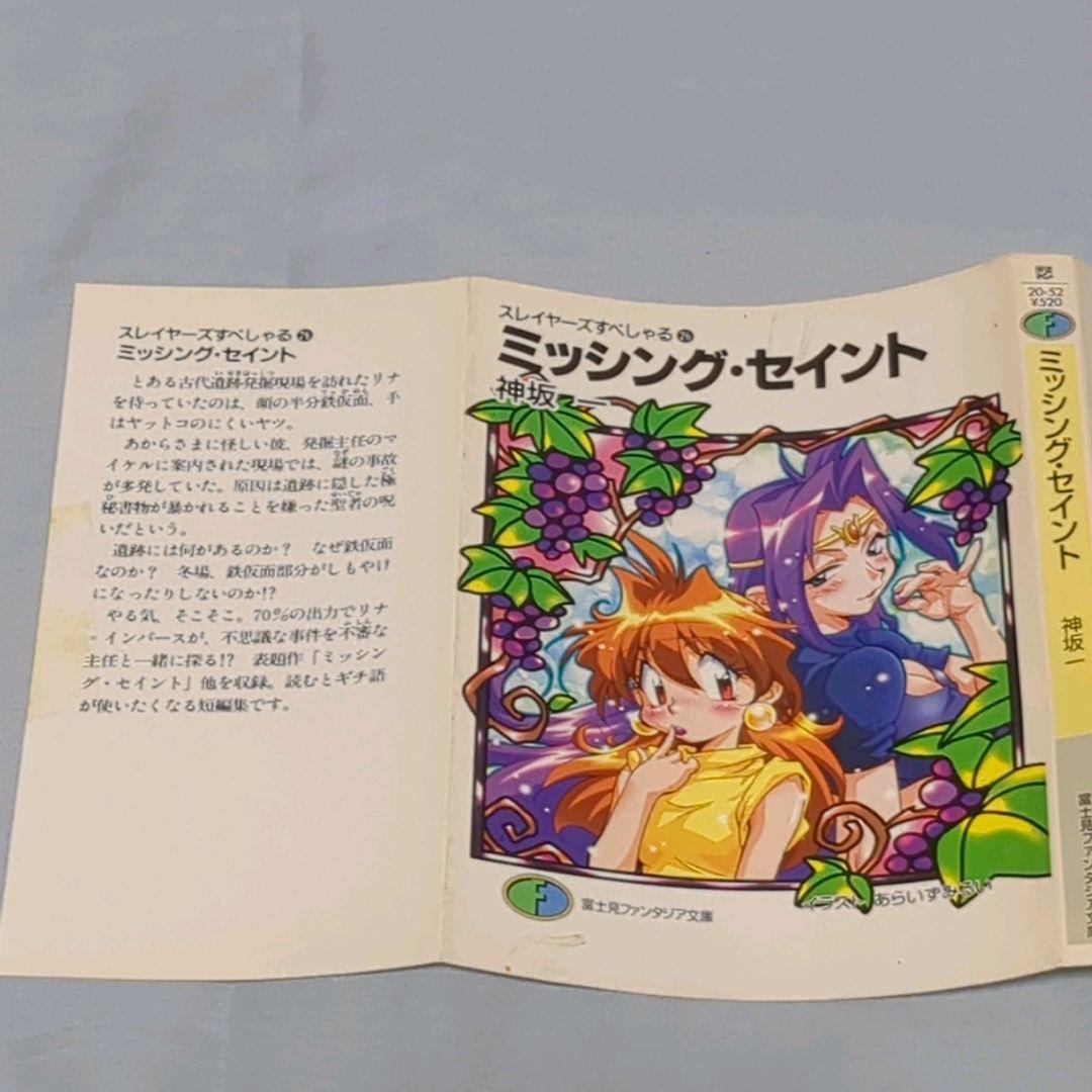 【裁断済み】文庫スレイヤーズ、すぺしゃる、すぴりっと全巻セット 裁断済み】文庫スレイヤーズ、すぺしゃる、すぴりっと全巻セット