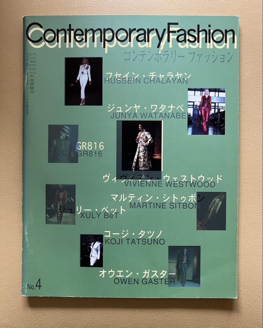 STREET 別冊 コンテンポラリーファッション No.4 - メルカリ