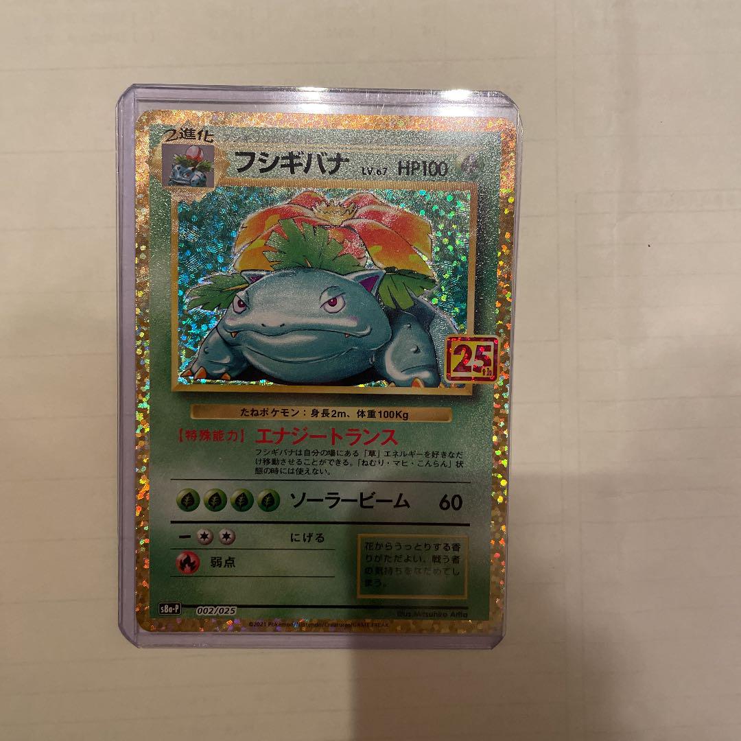 ポケモンカード フシギバナ 25th メルカリ