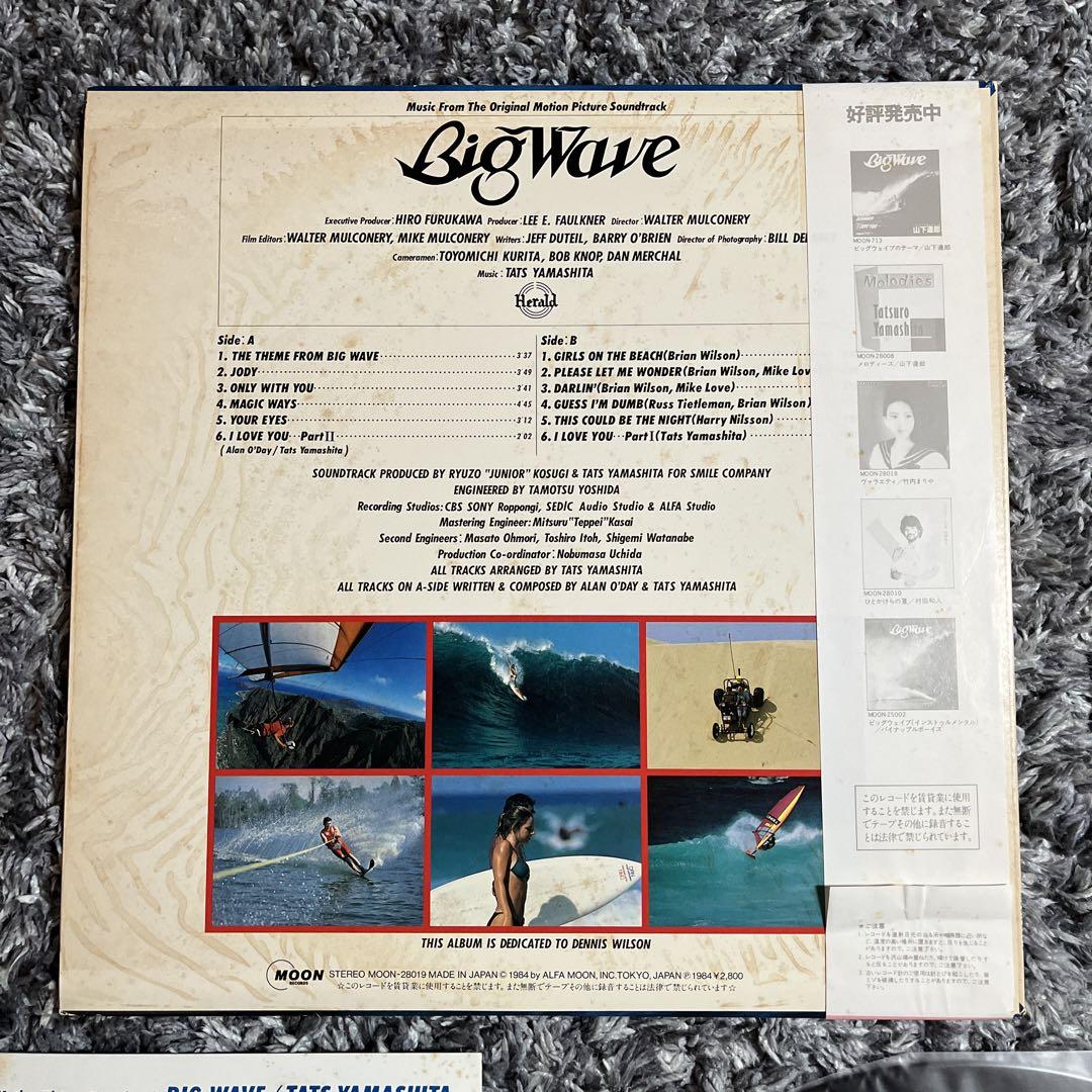 山下達郎 レコード3枚セット
