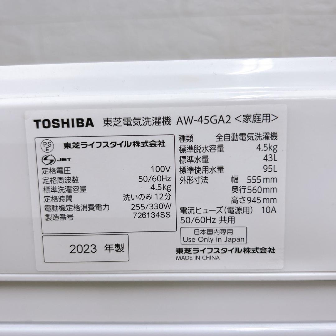 トウシバ 2023年 4.5kg 洗濯機 【全国発送対応】 CTF5612001
