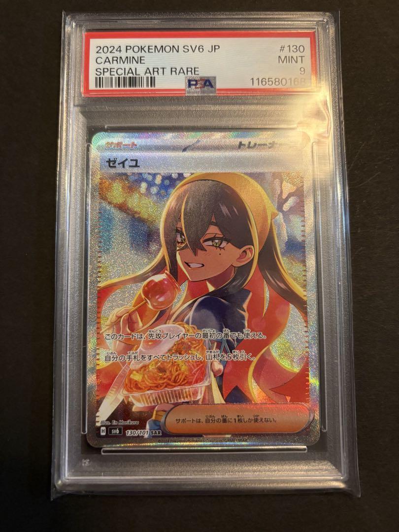 【PSA9】ゼイユ sar 変幻の仮面 Carmine sv6 ポケモンカード PSA9☆ゼイユ SAR SV6 変幻の仮面 130/101☆ポケモンカード