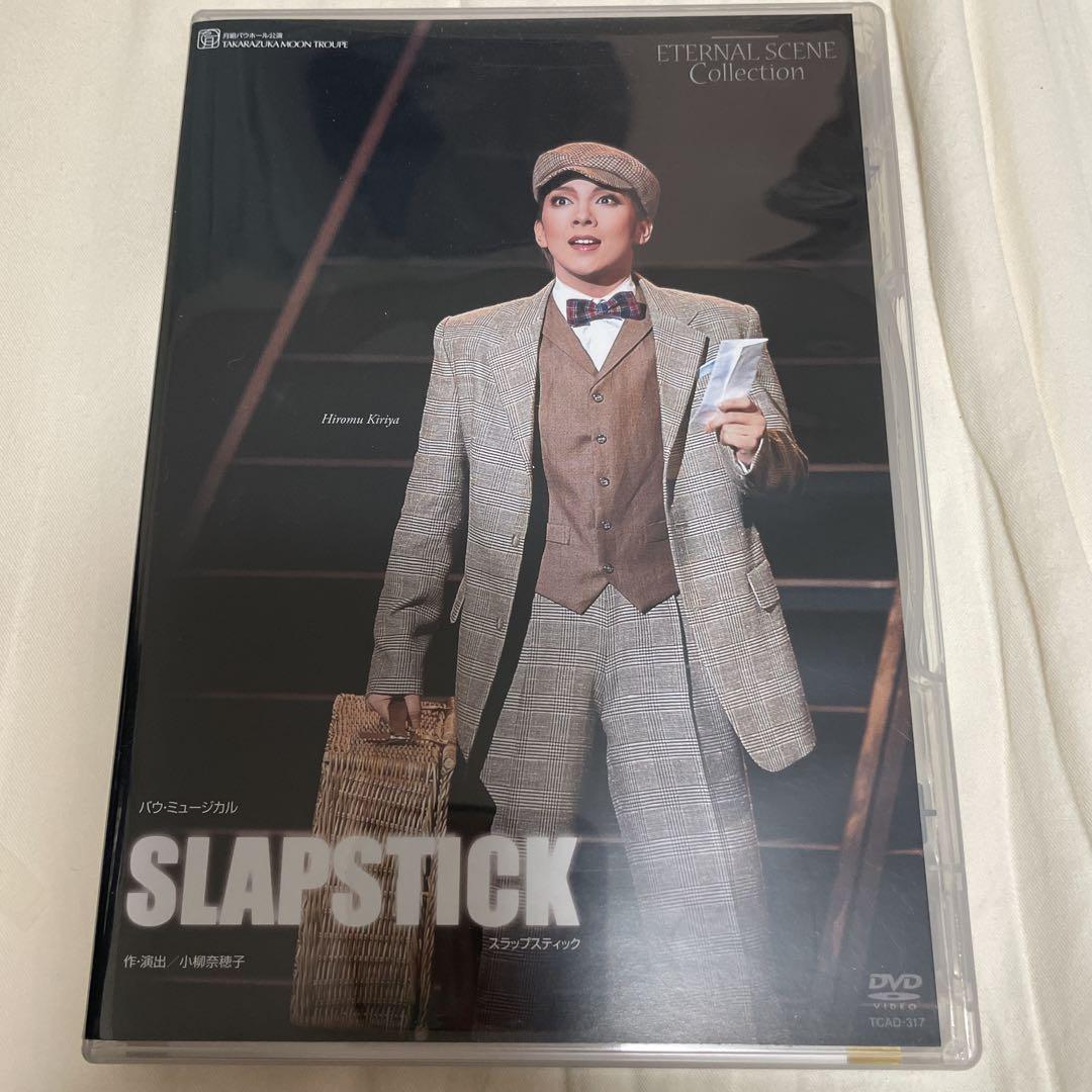 最新モデル 復刻版 バウホール公演 月組 SLAPSTICK メルカリ - お笑い・バラエティ