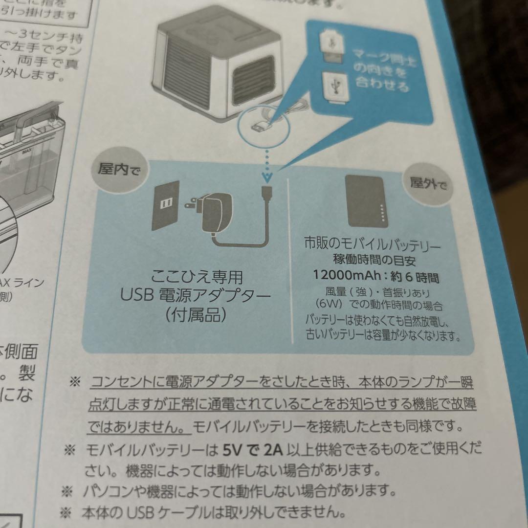 ショップジャパン　ここひえ　R6 茶箱（白）新品未使用