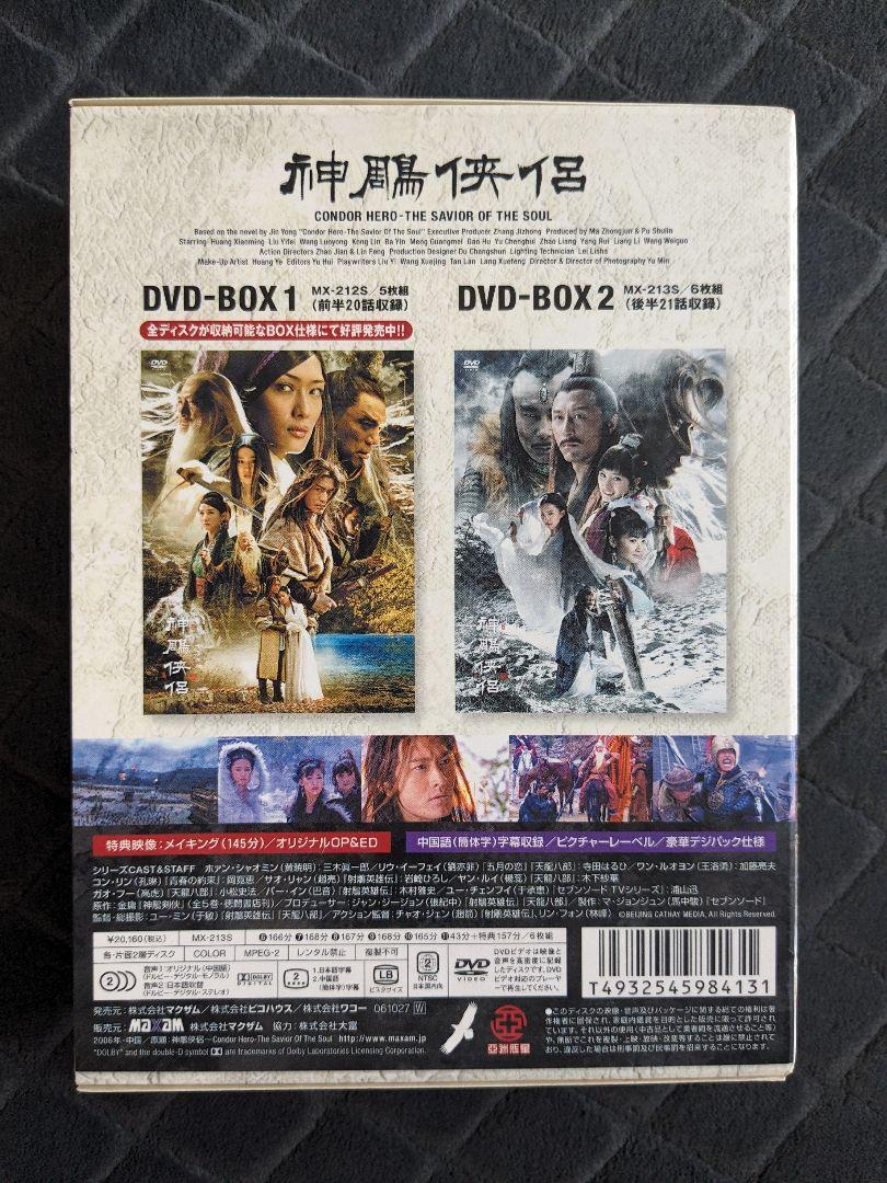 神鵰侠侶 しんちょうきょうりょ DVD-BOX2 6枚組