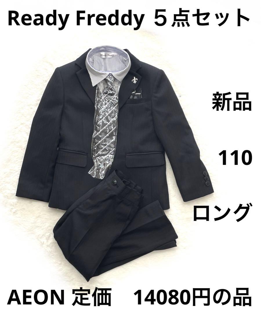 6r973 キッズ　イオン　フォーマル　110サイズ　新品タグ　レディフレディ