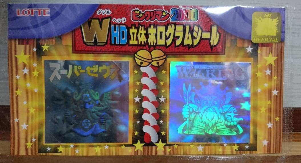 ビックリマン2000WHD立体ホログラムシールスーパーゼウス&ダブルブッキング