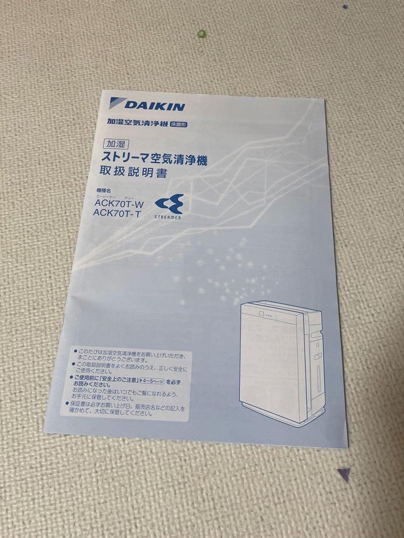 ダイキン　ACK70T-W 空気清浄機　White 2017年製