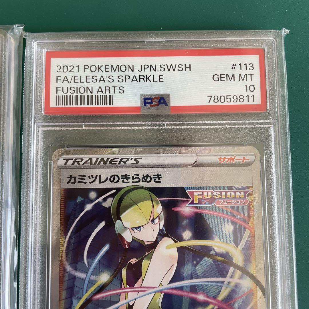 カミツレのきらめき　SR PSA10 ポケモンカード　ポケカ