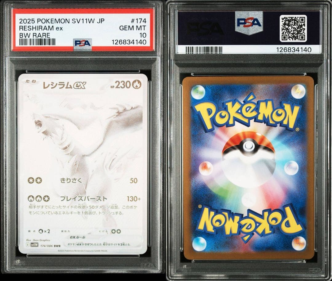 PSA10 3連番レシラムex ゼクロムex ビクティニBWR