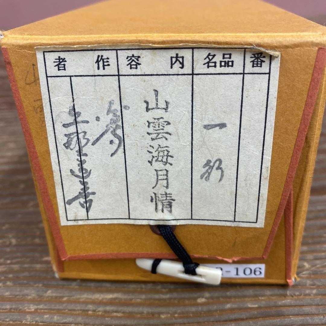 美品 掛け軸 東大寺 上野道善作「相」共箱 禅語 茶掛け