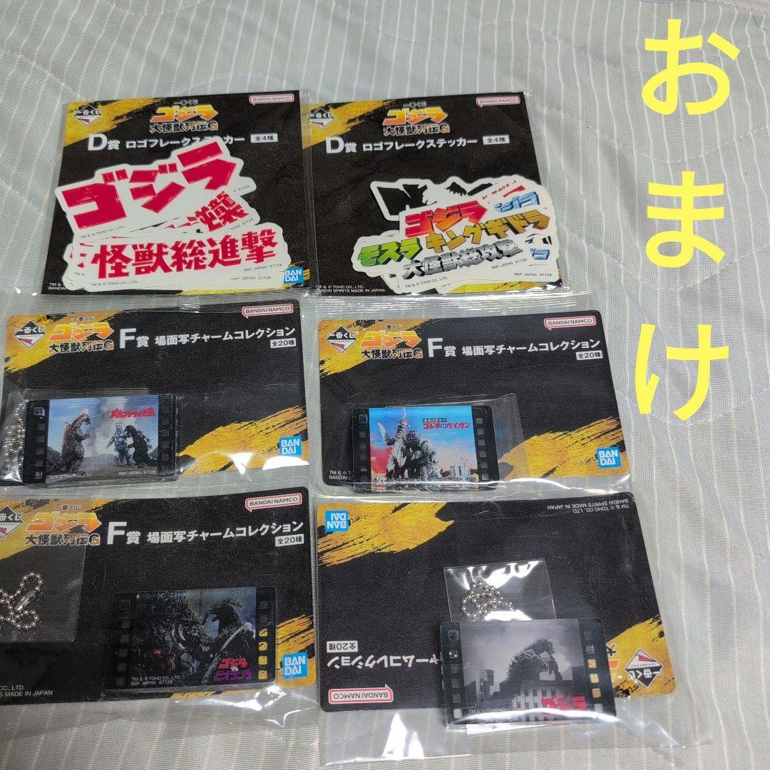 一番くじ　ゴジラ　大怪獣列伝G　フィギュア　A賞　B賞　C賞　おまけ付き　コンプ