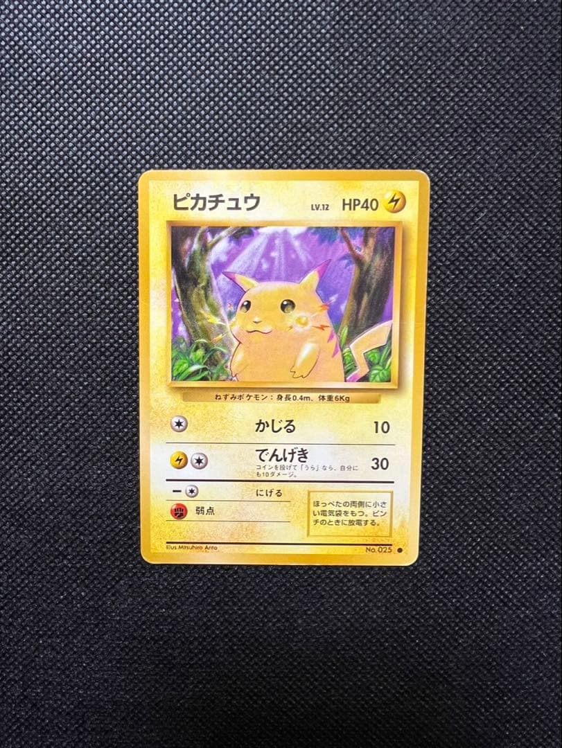 旧裏】ピカチュウ ポケモンカード HP40 LV.12 最終値下げ - メルカリ