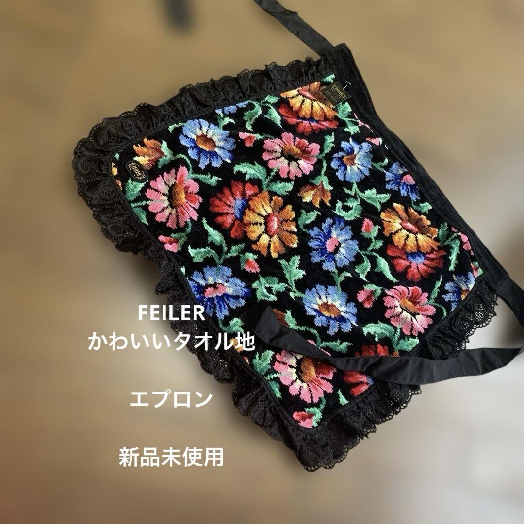 FEILER かわいいタオル地 フリルエプロン 新品未使用 - メルカリ