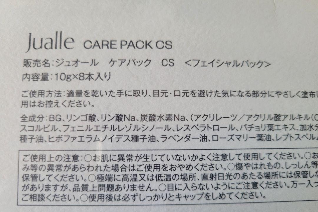 【未開封品】Jualle　ジュオール　ケアパック　CS 　10ｇ×8本入り