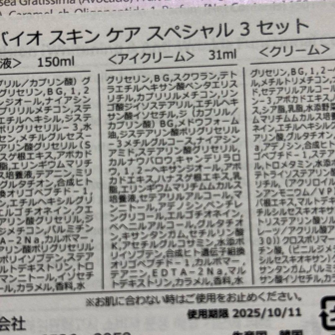 【 新品 未使用 未開封⠀】セルリニューバイオ スキンケア ザセム 化粧品