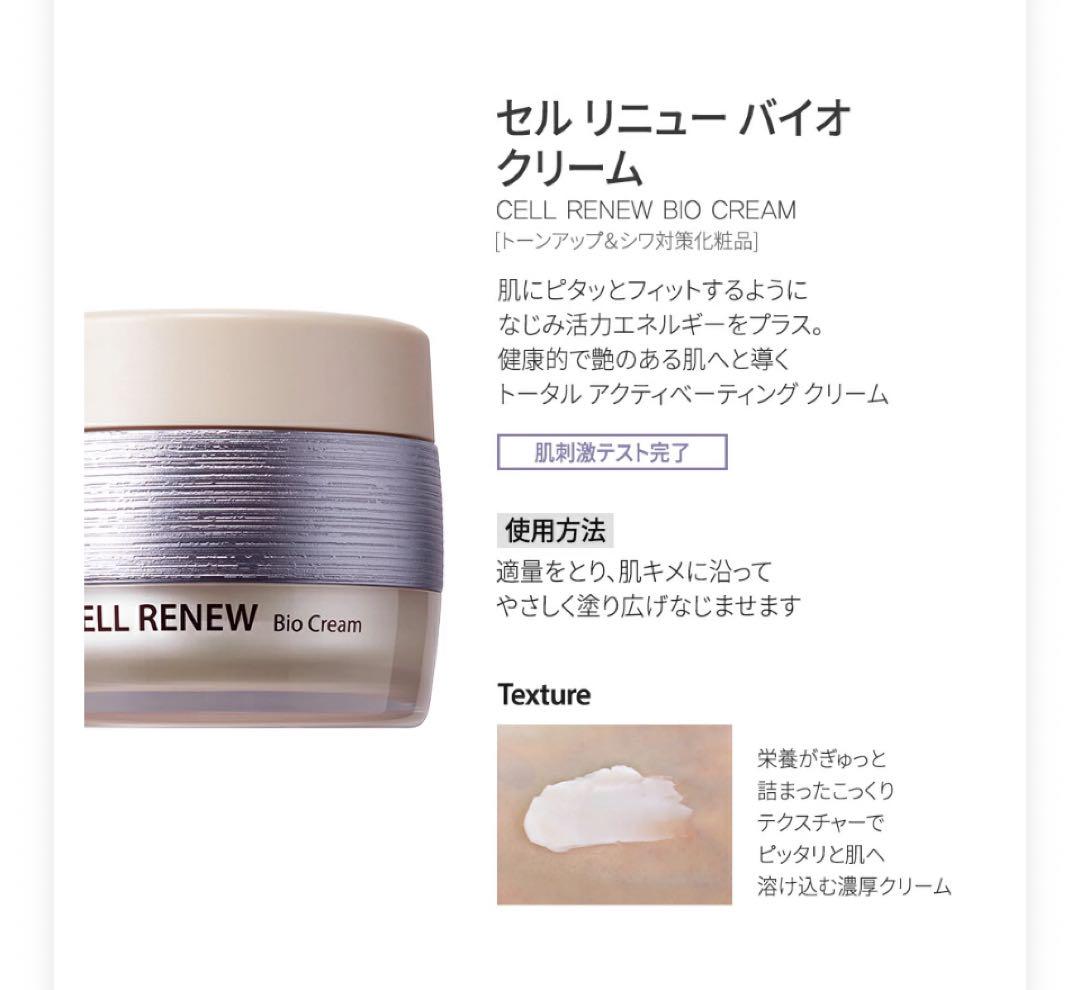 【 新品 未使用 未開封⠀】セルリニューバイオ スキンケア ザセム 化粧品