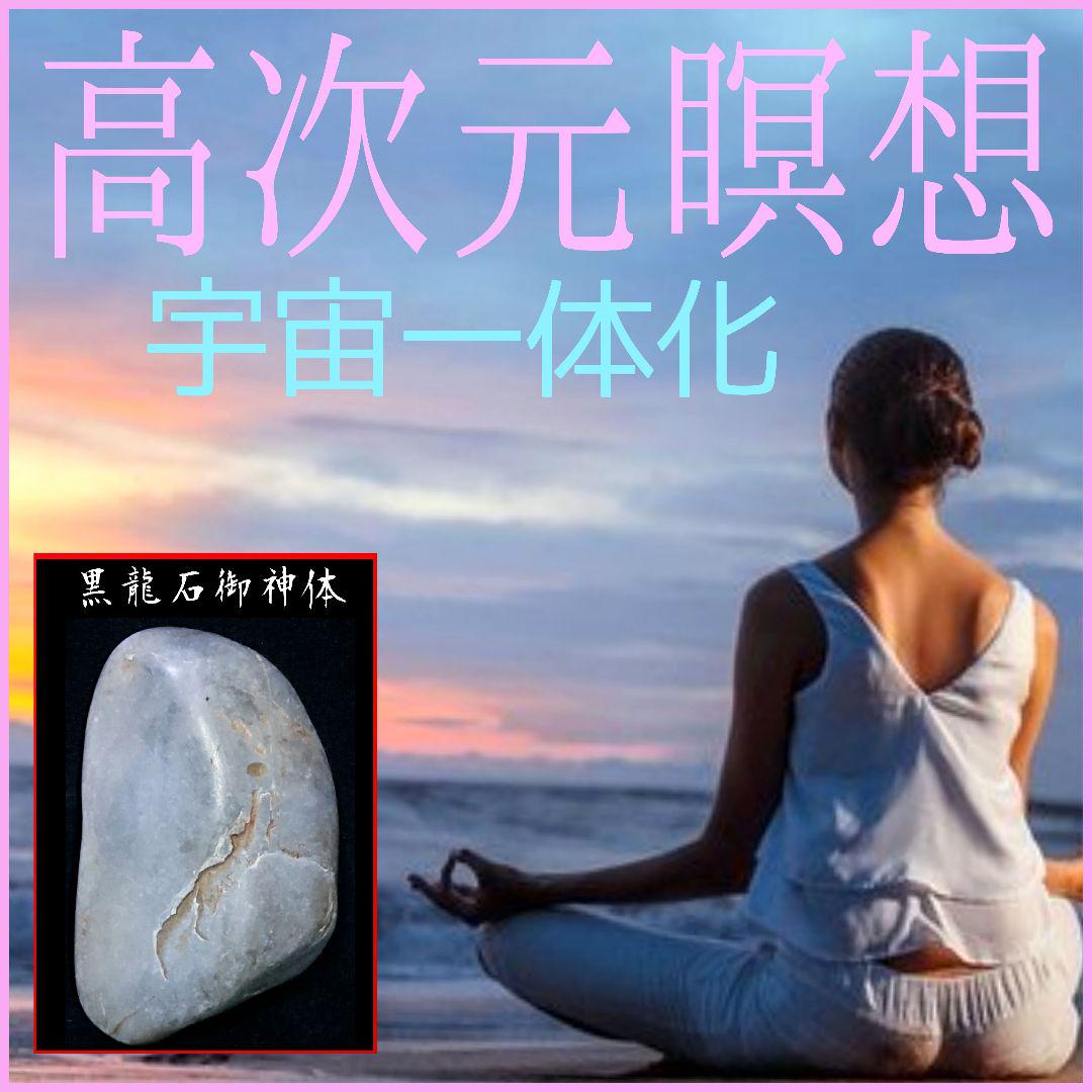✳️超現実化✳️黒龍石驚異のシンクロニシティ効果！幸せの扉