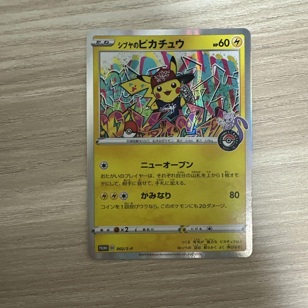 シブヤのピカチュウ：ポケモンセンターシブヤ オープン記念 tu02