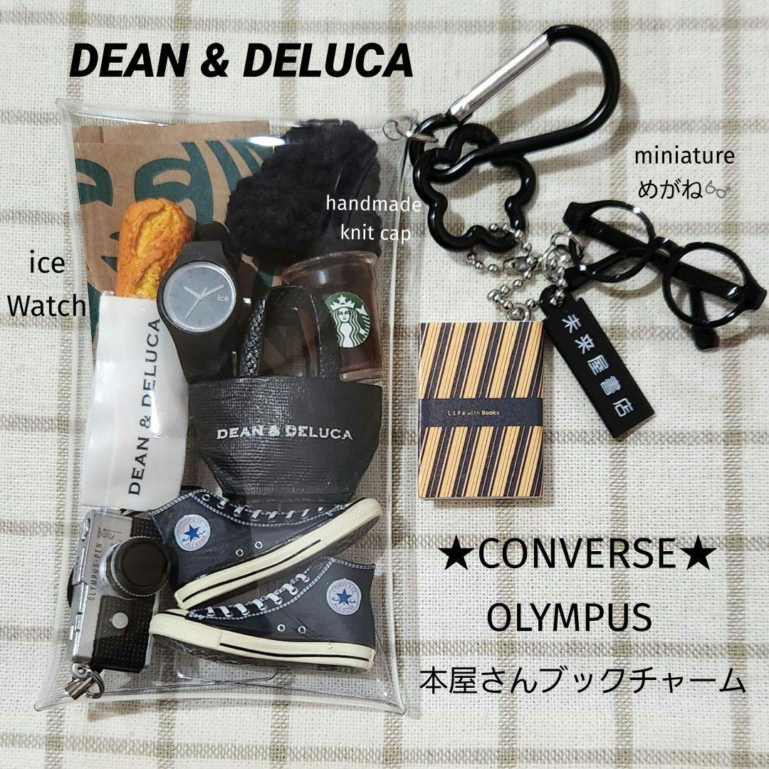 ガチャ詰めポーチ ディーン-デルーカ コンバース オリンパス 本など…6990円Dean & DeLuca