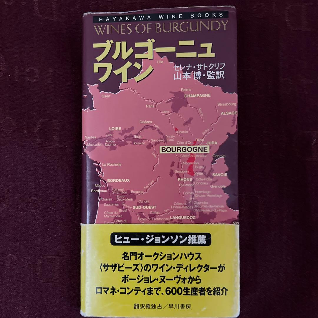 ブルゴーニュ・ワイン メルカリ