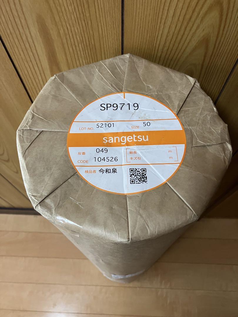 新品 サンゲツ SP9719 50m