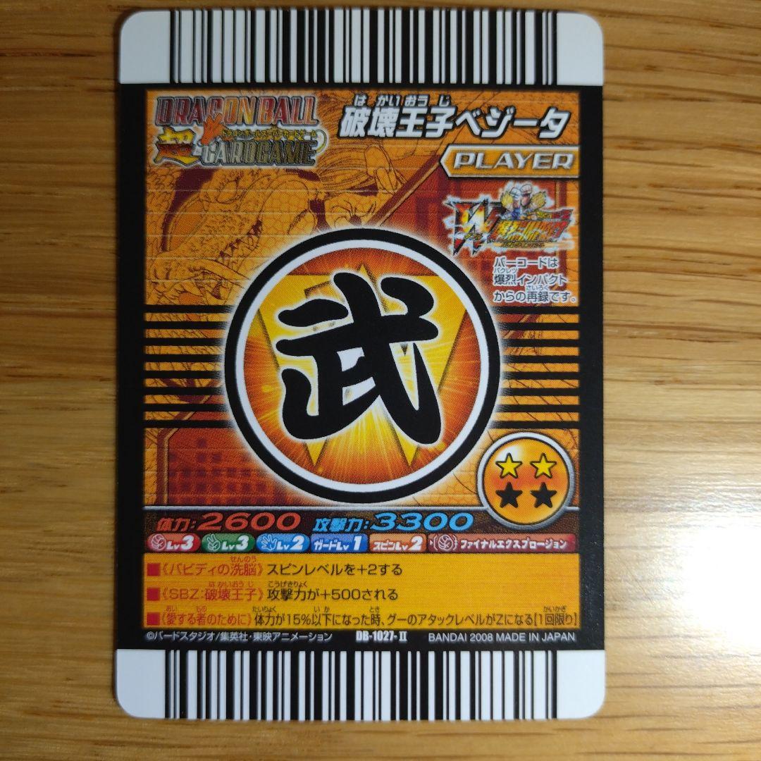 ドラゴンボール - ドラゴンボールZ 爆烈インパクト 破壊王子