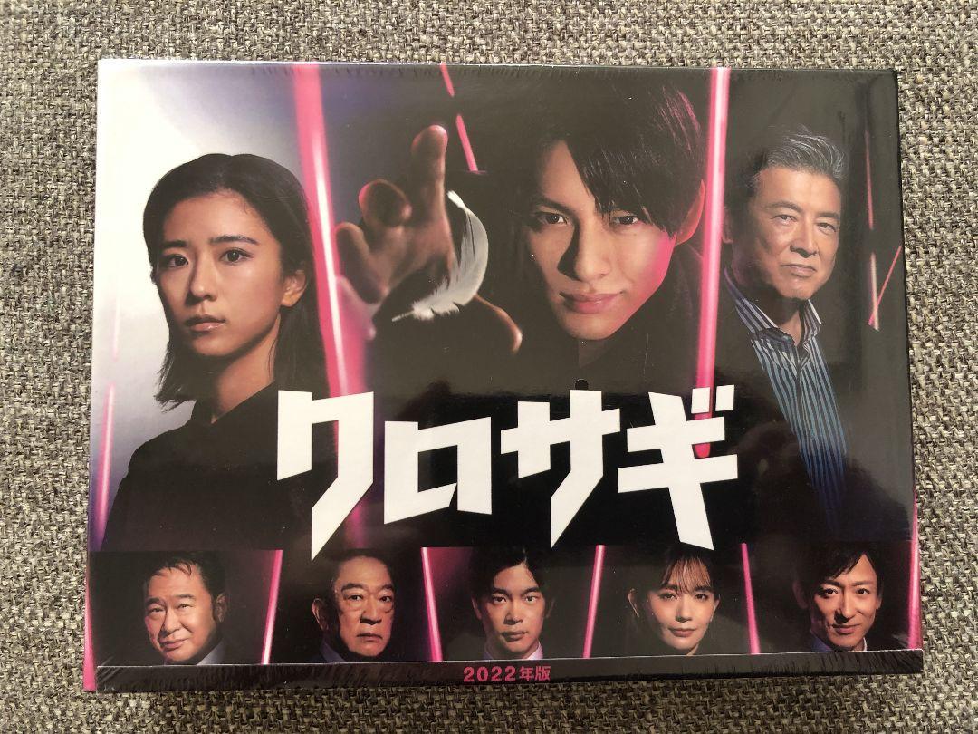 新品未開封 クロサギ DVD 平野紫耀主演