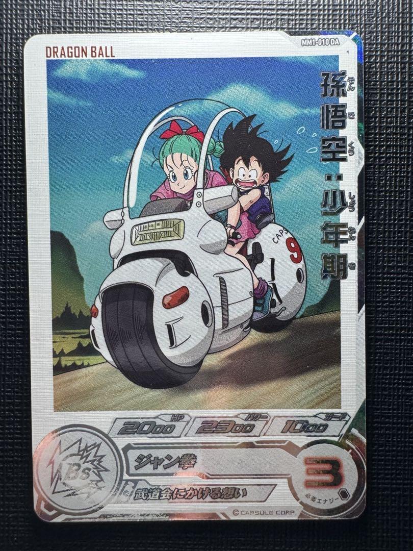 MM1-010 da 孫悟空少年期 スーパードラゴンボールヒーローズ