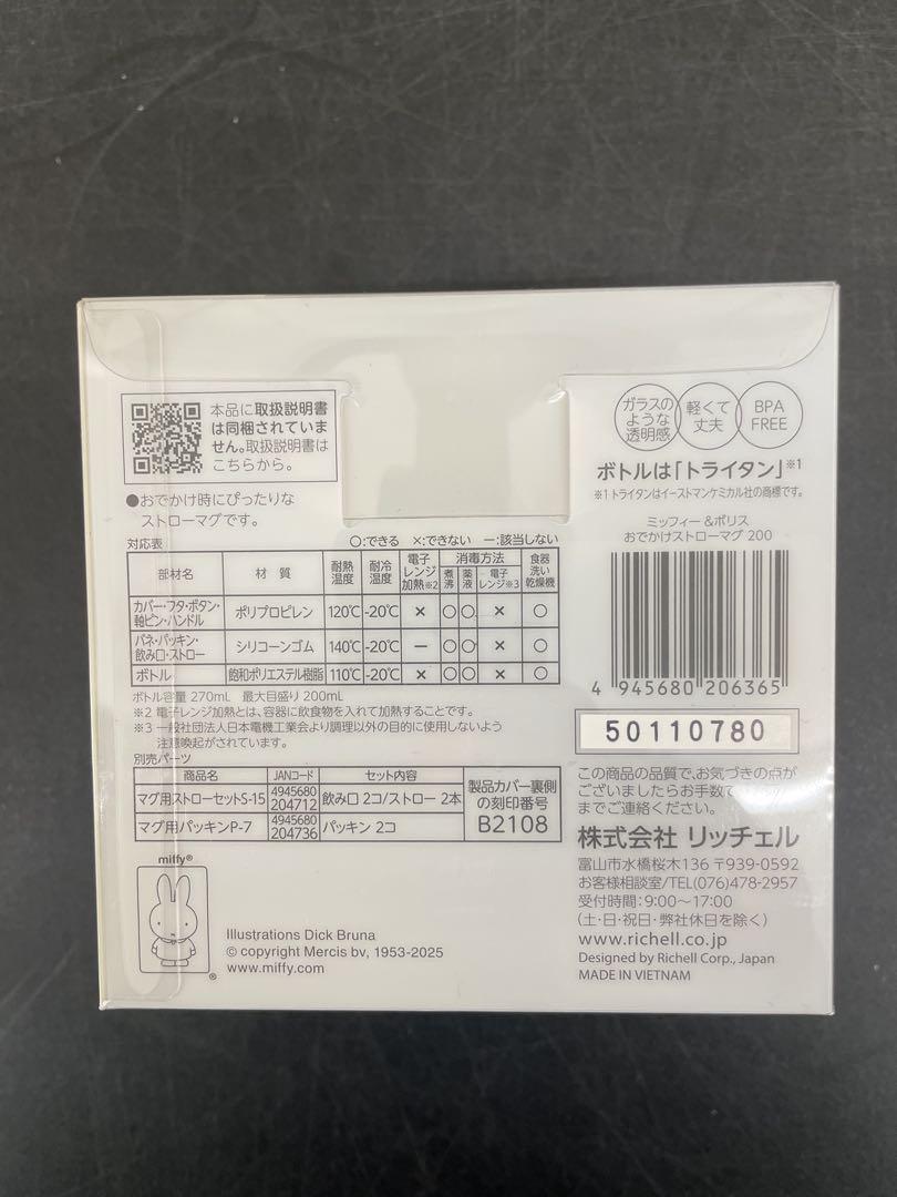 セット】【未使用・未開封】ミッフィ おでかけストローマグ 200
