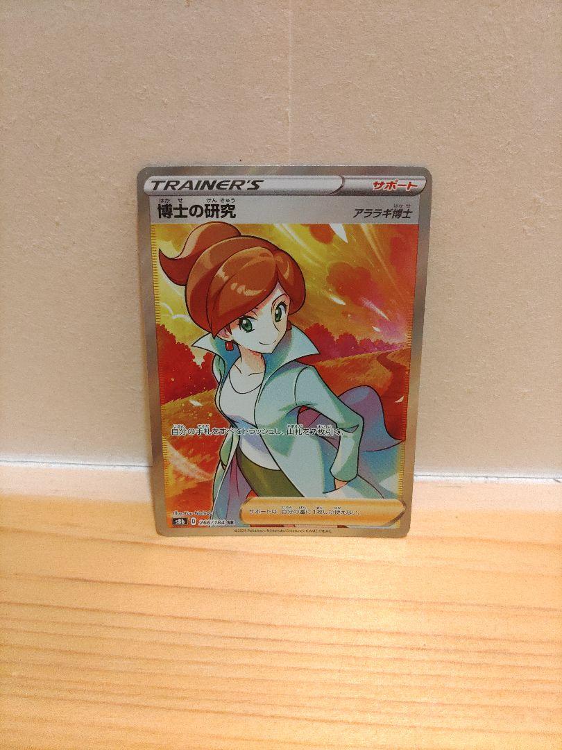 ポケモンカードゲーム 博士の研究 sr アララギ 3枚セット - メルカリ