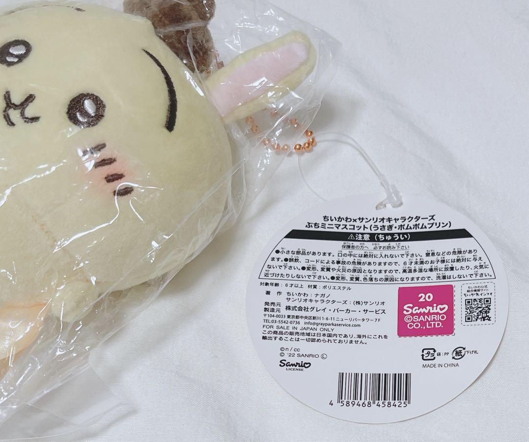 ちいかわ うさぎ マスコット